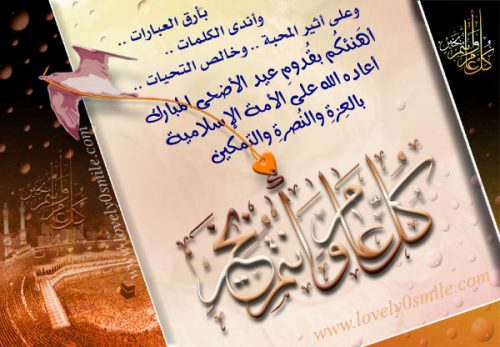 صور عيد الاضحى 2020 - صور اعياد جديده 2484 6