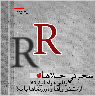 اجمل صور حرف R - تصميم مميز ل حرف ال R 6574