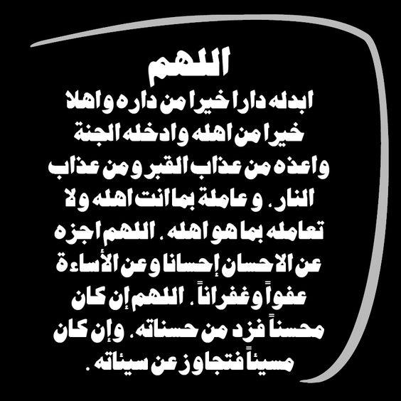 دعاء للاموات بالرحمة , اتعرف علي الادعية التي ندعي بها للمتوفي