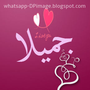 صور اسم جميلة - بطاقات لكل بنوته اسمها جميلة 3562 5