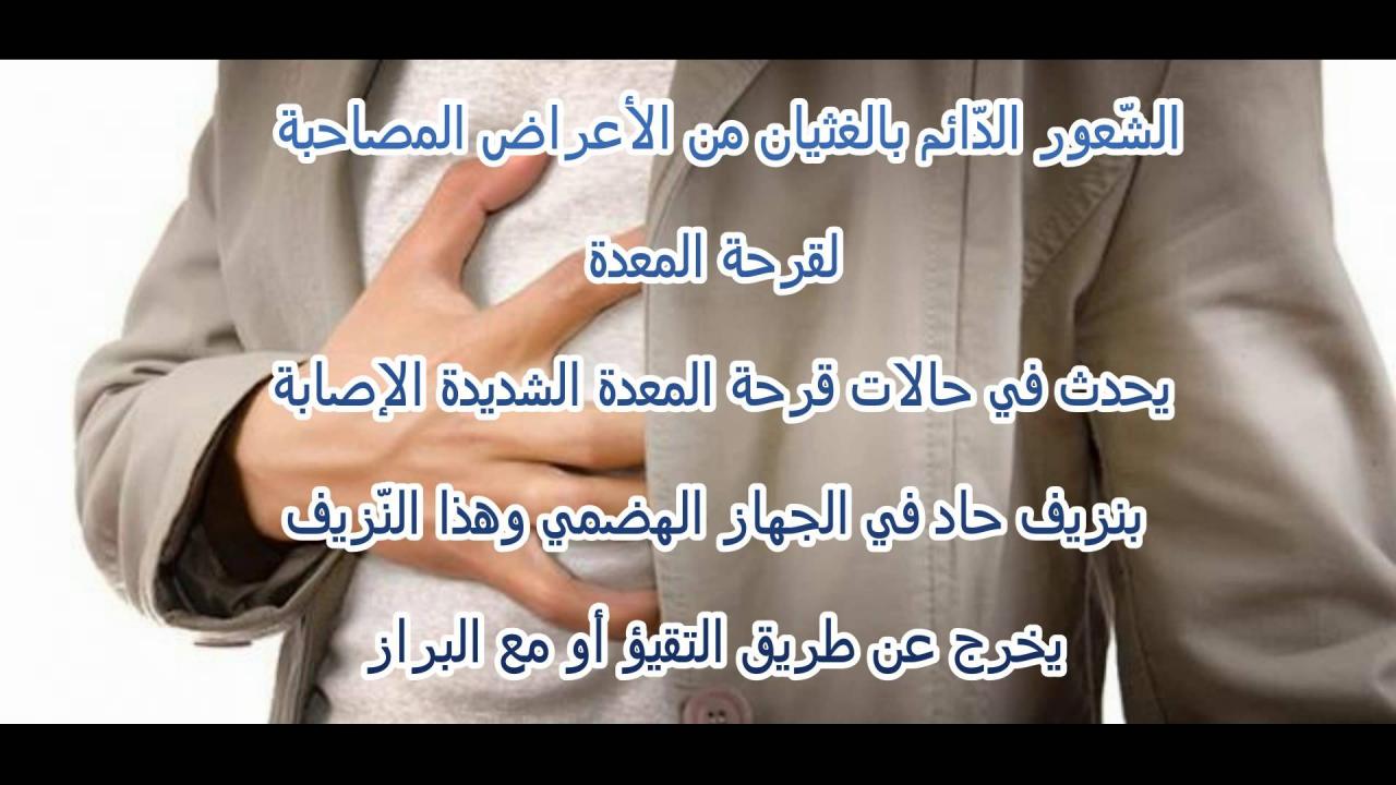 عند حدوث هذه الاعراض والاسباب في المعده فقد يعاني هذا الشخص من التهابات شديده فيها،اعراض الام المعده 10466 1