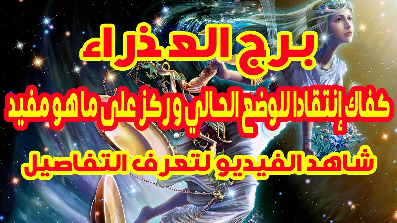 برج العذراء السبت - معرفة برج العذراء وصفاته 9530 7