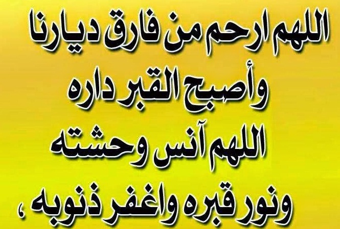 رسائل تعزية شهيد جديدة رسائل تعزية لشهداء 2020 - رحم الله شهيد الواجب والوطن 1436 2