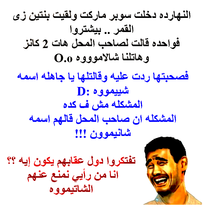 صور مكتوب عليها نكت - اجمل صور نكت 3400 1