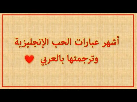 كلام في الحب بالانجليزي - احلي كلام عن الحب 6248 5