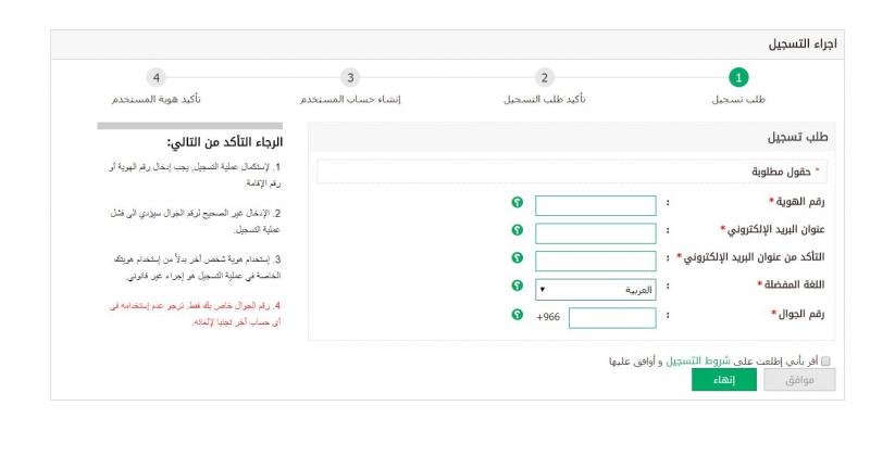 شروط التسجيل في ابشر - الموقع الذي سهل القيام بكافه الجراءات في الممكله السعوديه 10769 4