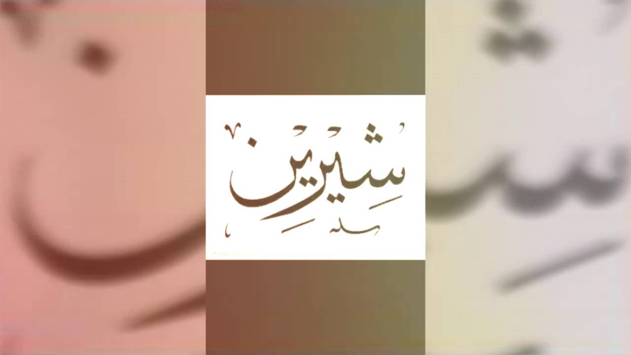 اسامي بنات مزخرفه صور - اجمل اسامي مزخرفة 3225 5