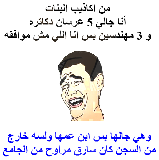 نكت مكتوبة مضحكه , اضحك كركر مع اخر نكات جديدة هذا العام