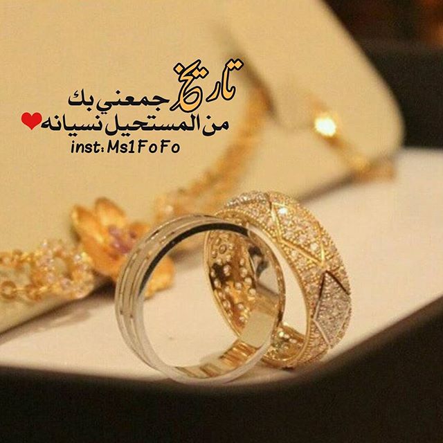 عبارات ذكرى زواج - كلمات للمتزوجين 4239 6