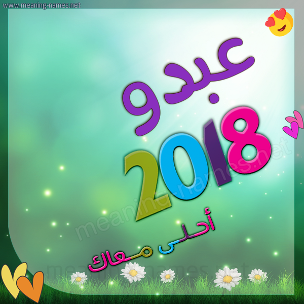 اسم عبده مزخرف - خير الاسماء عبده 6901 9