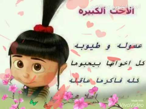 كلام جميل لاحلى اخت في الدنيا - صورة للاخوات رائعه 6178 7