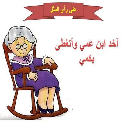 اجمل الامثال العربية صور - كلمات وحكم قديمه 3597 9