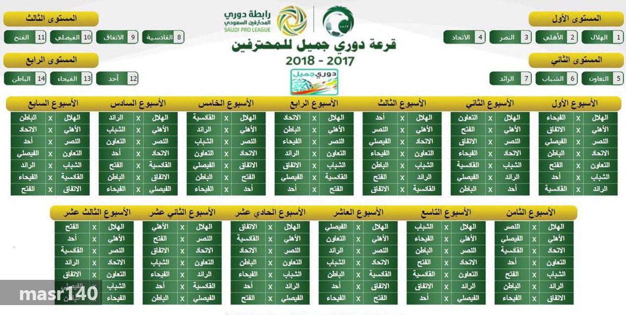 جدول الدوري السعودي - مواعيد المباريات 633 1