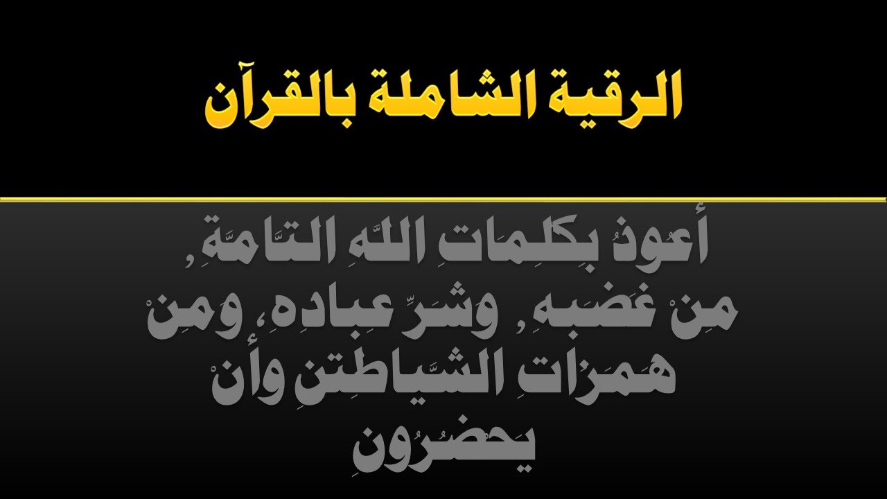 رقية التفريق بين الزوجين،رقيه لفك السحر الذي ادى الى وجود تفريق بين الزوجين 9284 2