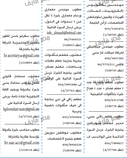 وظائف في الامارات 2020 - وظيفه خاليه 548 1