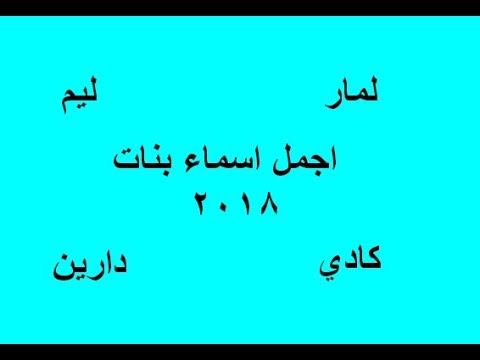 احدث اسماء بنات 2020 سورية ومعانيها - اسماء بنات سورية جميلة 6690 3