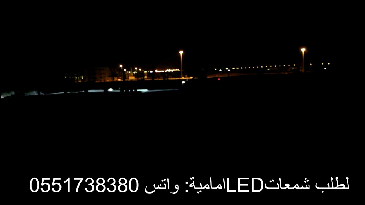 شمعات Led للسيارات - الليد نتيجة من تطورات التكنولوجيا 9553 4