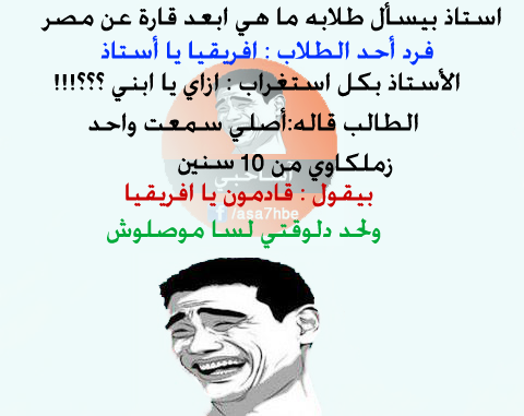 اجمل نكت مصوره , اشهر نكت مضحكة