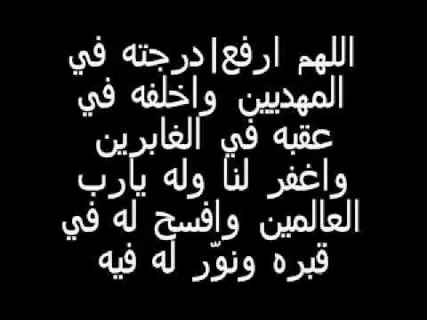 بطاقات تعزيه الميت - بطاقات تعزية متنوعة 6853 5