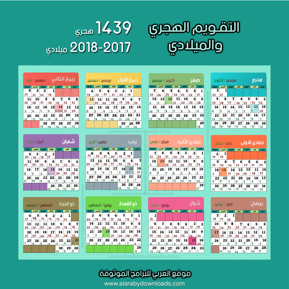 يومية 2020 ميلادي وهجري - صورة تقويم 6709 1