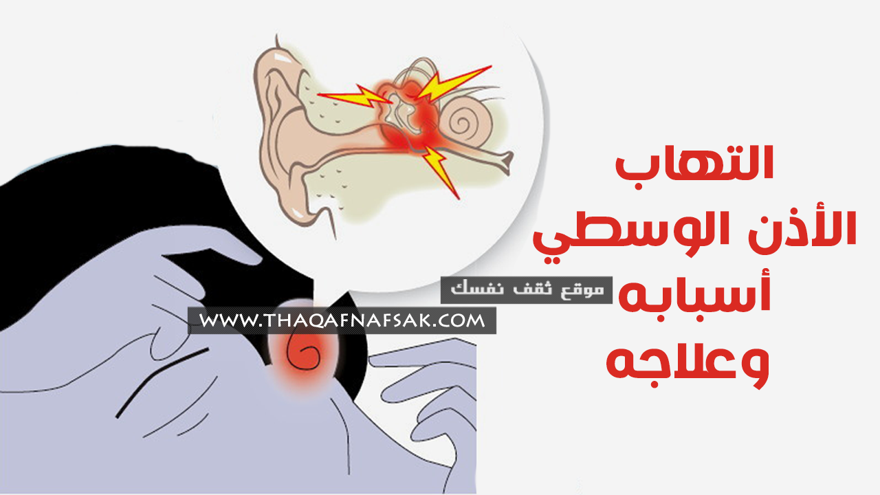 اسباب مؤثره في حدوث الام في الاذنين،اسباب وجع الاذن 10463