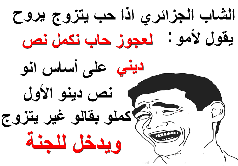 اجمل نكت جزائرية - نكت مضحكة بالهجة الجزائرية 4135 4