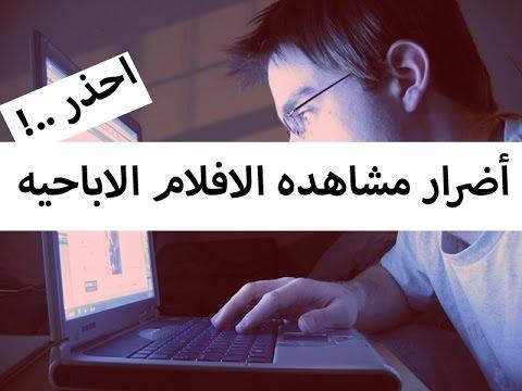 هل مشاهدة الصور الاباحية حرام يوتيوب , تعرف على حكم مشاهدتها من الشيخ العريفي