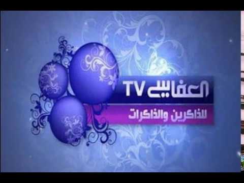 تردد قناة العفاسى للقران الكريم - تردد العفاسي للقران 2006