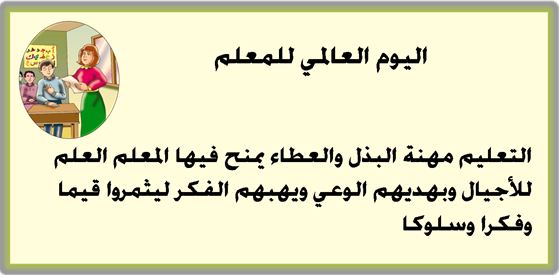 قصيدة قم للمعلم وفه التبجيلا كاد المعلم ان يكون رسولا - تحياتى لاستاذى 7020 4