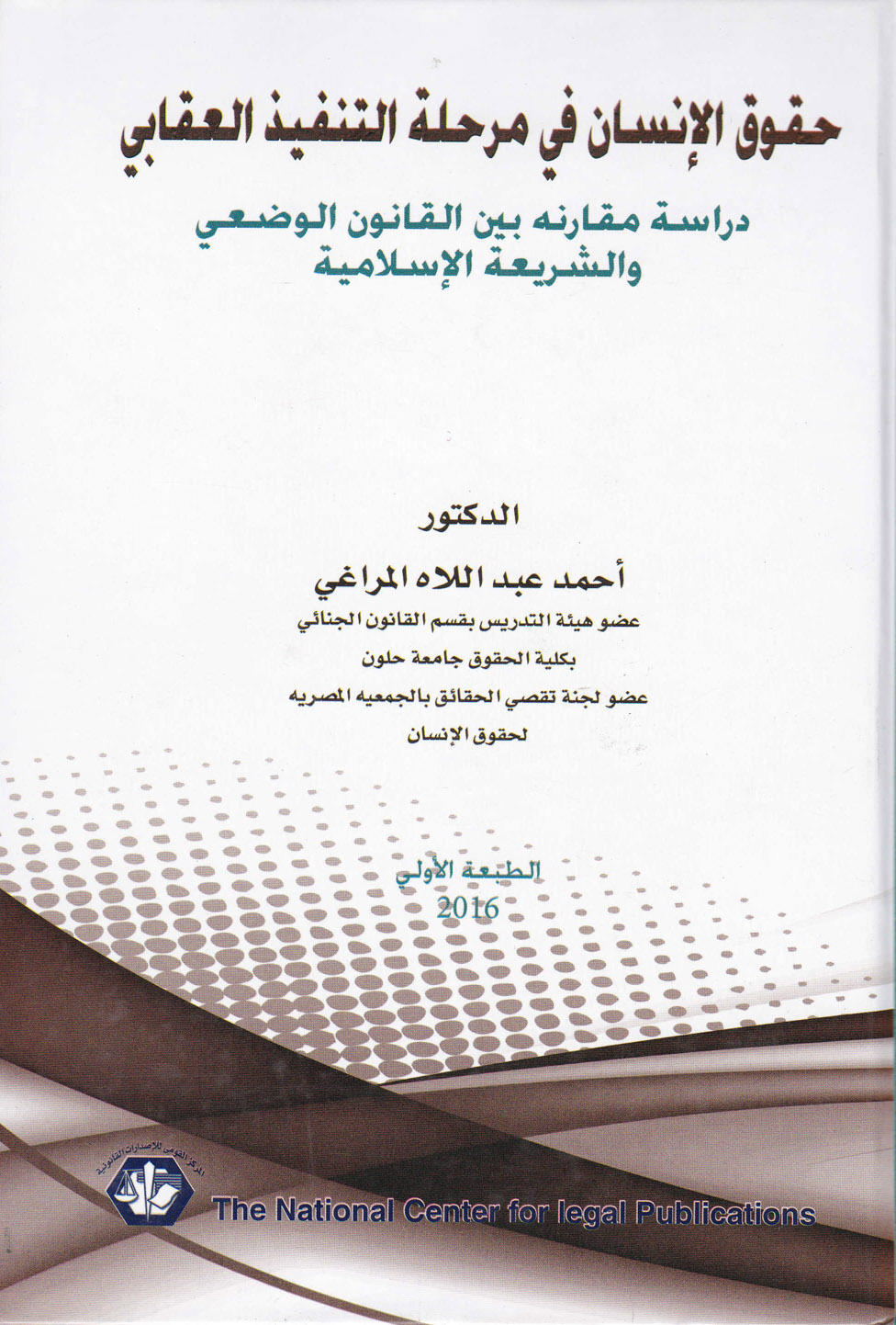 شعر عن حقوق الانسان - تنفيذوالعمل بحقوق الانسان 9527 9