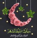 صور رمضان مبارك ،،الشهر الفضيل Unnamed File 115