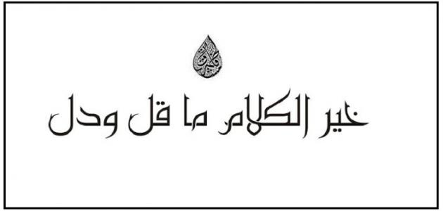 اجمل الامثال العربية صور - كلمات وحكم قديمه 3597 3