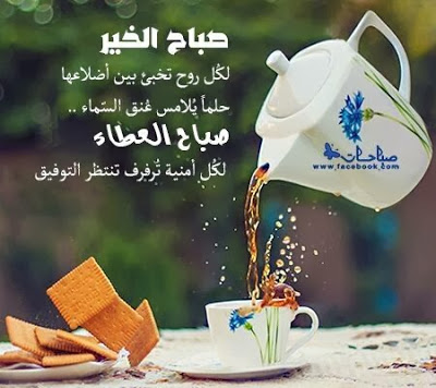 صور خلفيات صباح الخير - بوستات حلوة للتحية 3524 3