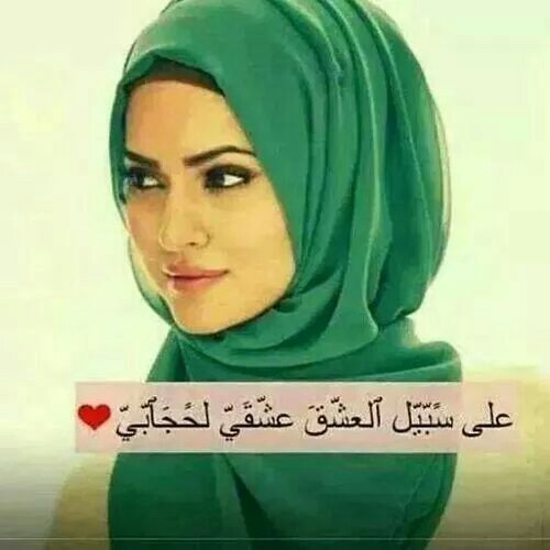 صور ستات محجبات - صورة بنات محجبه 3456