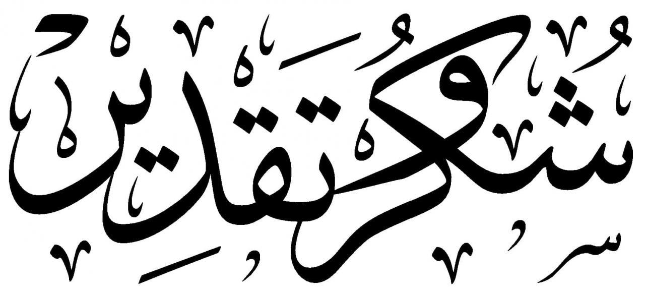 شكر وتقدير وعرفان , الشكر والتقدير معنويا يودي الي نجاح في بعض الاعمال