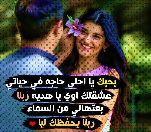 صور عشاق رومانسية مكتوب عليها كلام 6238