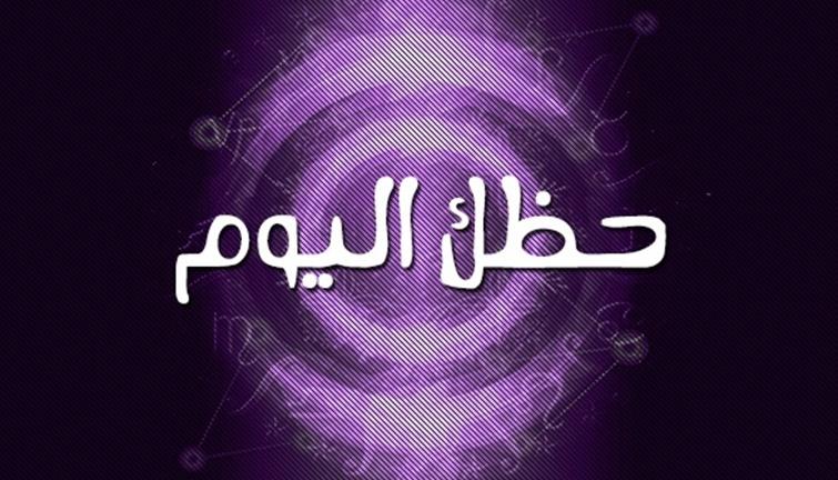 برج العذراء السبت - معرفة برج العذراء وصفاته 9530 16