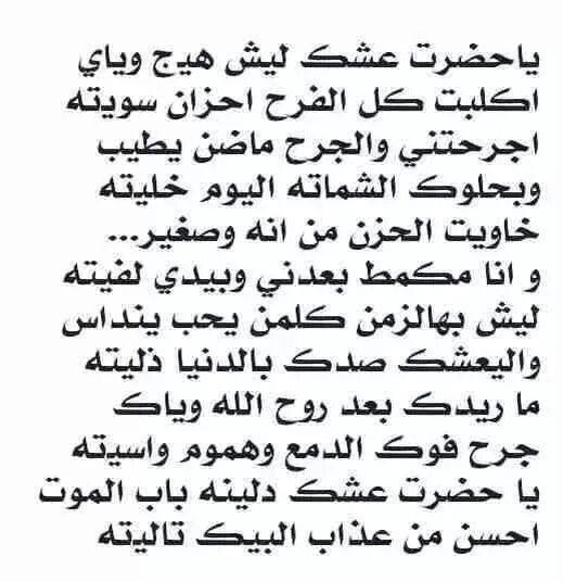 قصائد حب عراقية , اروع ما قيل في الحب من كلمات