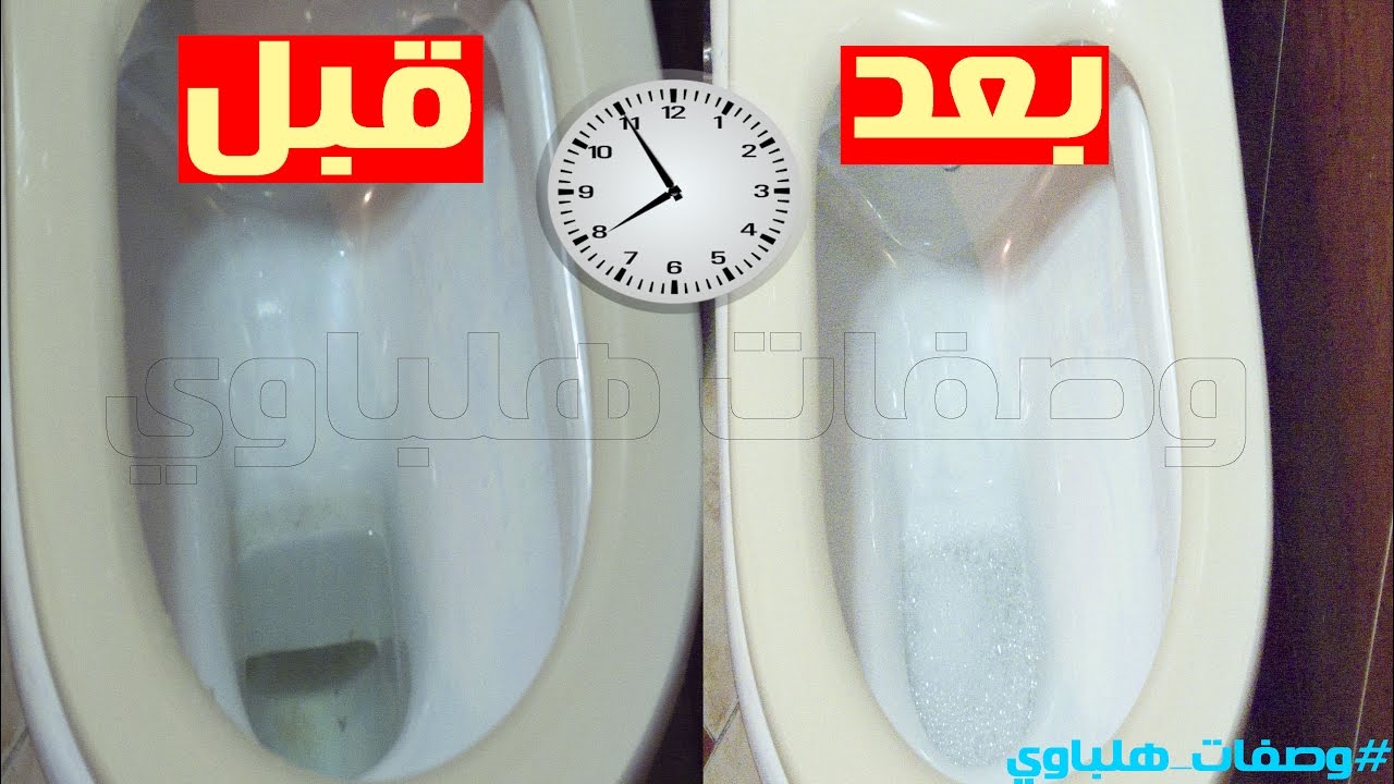 تنظيف الحمام من الاصفرار،طرق تنظيف الحمام و مساعده طبه المنزل فيها 9233 1