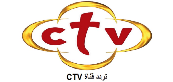 تردد قناة Ctv 2020 - بث للقناة الميسحية علي النايل سات 1789 1