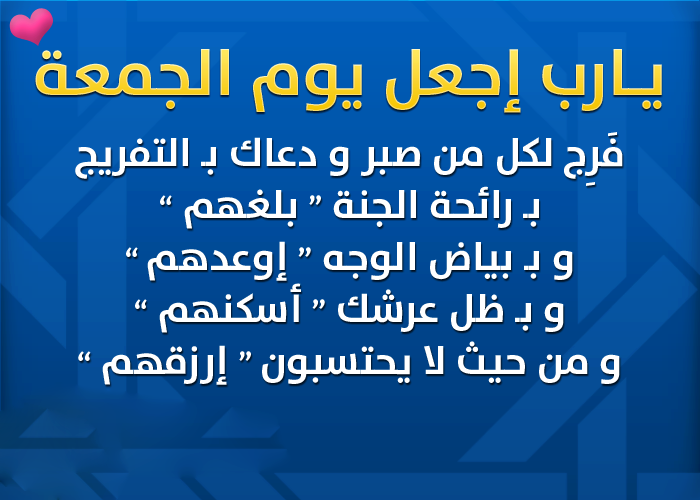 اجمل الصور المعبرة ليوم الجمعة - احدث اغلفة عن يوم الجمعة 3158