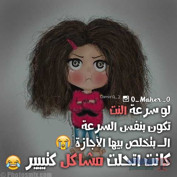 اجمل صور مسخره بنات 2020 - صورة جميله للبنوتات 6555