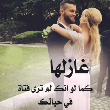 صور كلام عن العشق - انا بعشقك وبعشق حياتي معاك 964 3