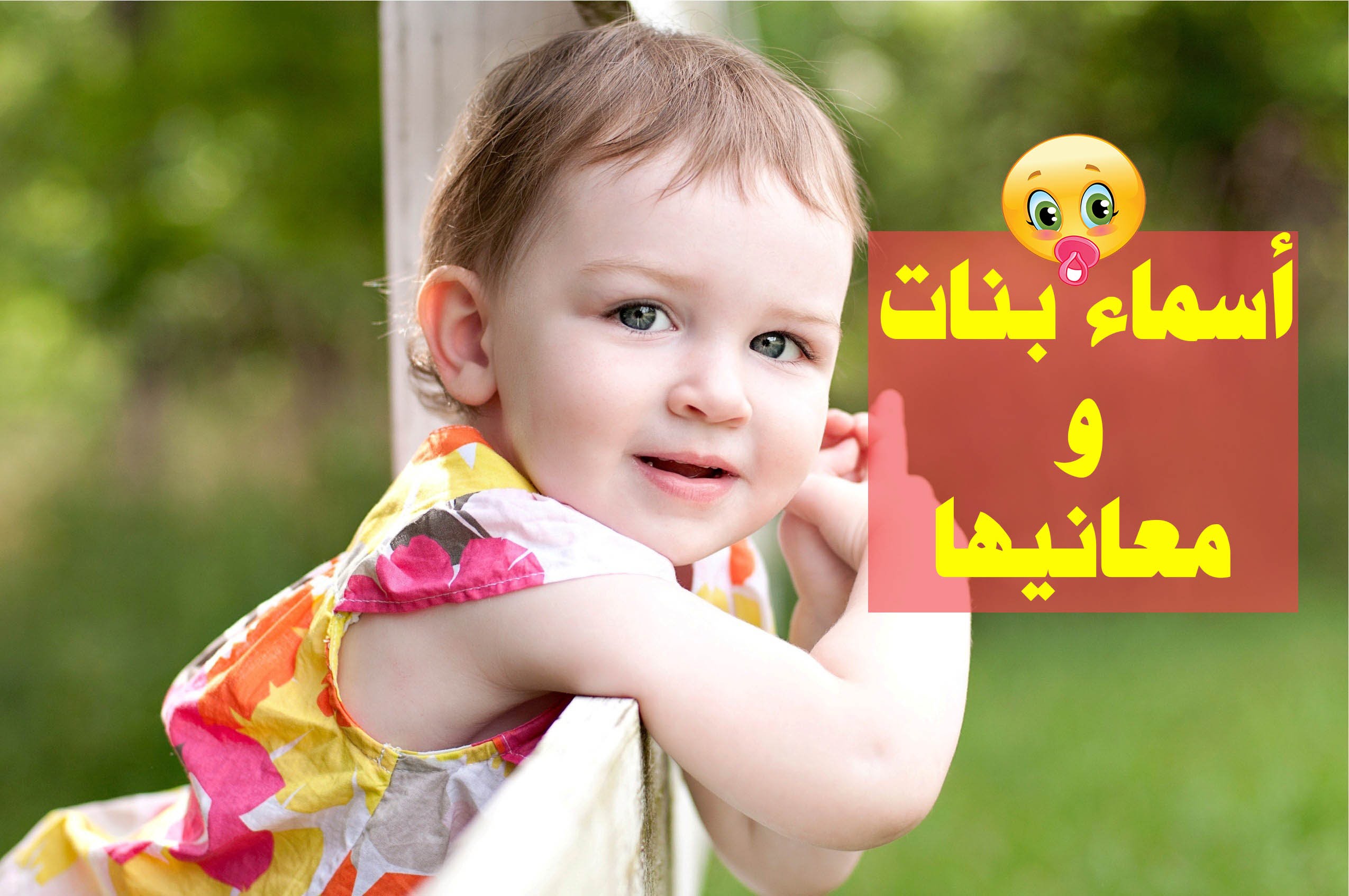 اسماء بنات مميزة ومعانيها - معاني اسماء البنات 4066 8