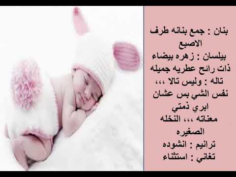 اسماء بنات مميزة ومعانيها - معاني اسماء البنات 4066 5