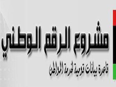 منظومة الرقم الوطني , معلومات عن وزارة الداخلية الليبية