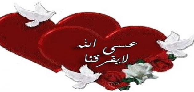 عبارات ذكرى زواج - كلمات للمتزوجين 4239 7