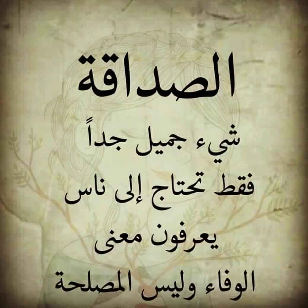 كلمات عن صديق , وصف الصديق