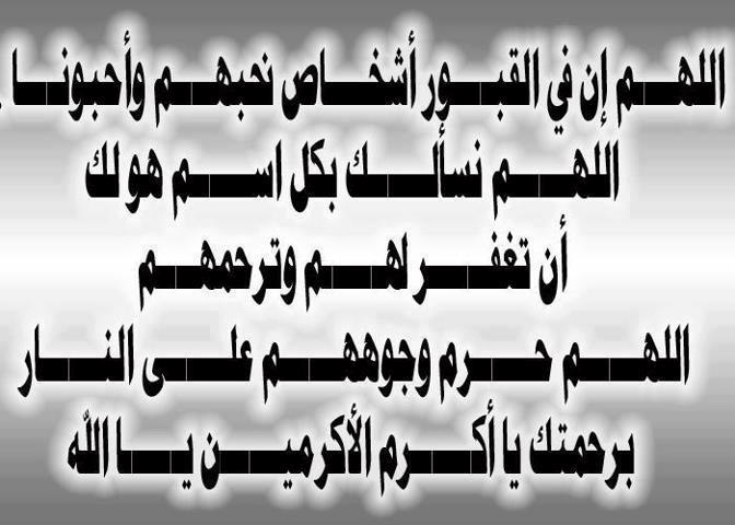 دعاء للاموات بالرحمة - اتعرف علي الادعية التي ندعي بها للمتوفي 2828 1