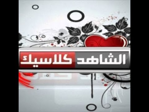 تردد قناة الشاهد - احدث تردد لقناة شاهد 1711 1